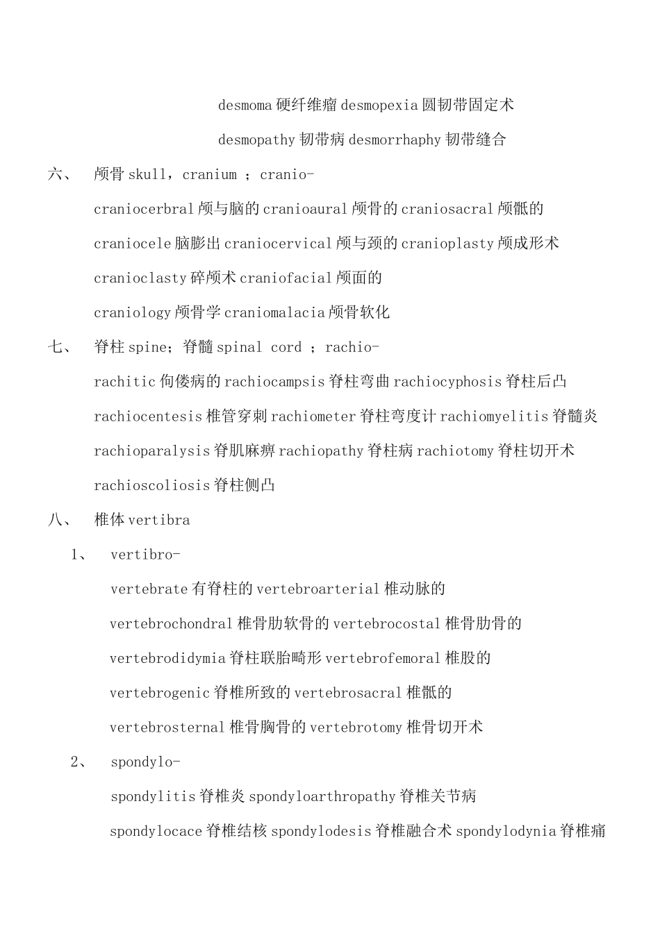 肌肉骨骼系统_第3页