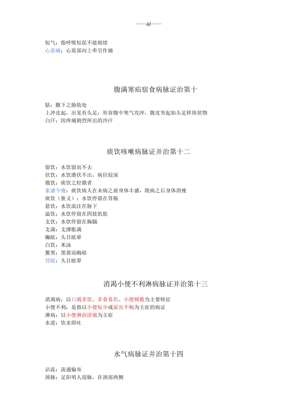 金匮要略名词解释 2_第3页