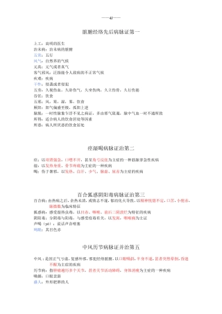 金匮要略名词解释 2