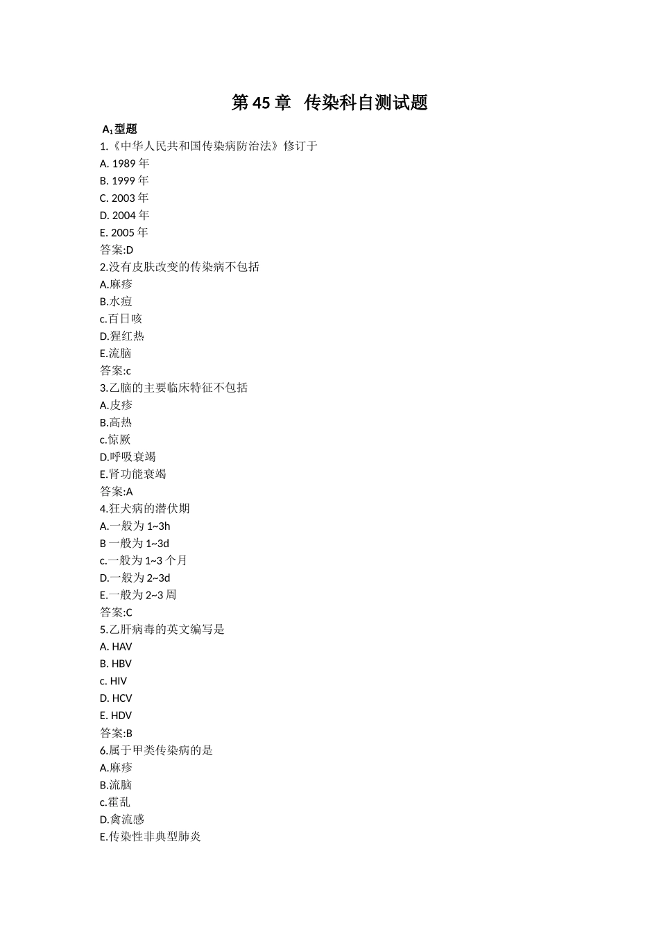 护理三基训练第45章_第1页