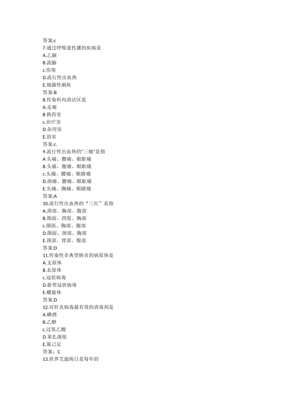 护理三基训练第45章_第2页