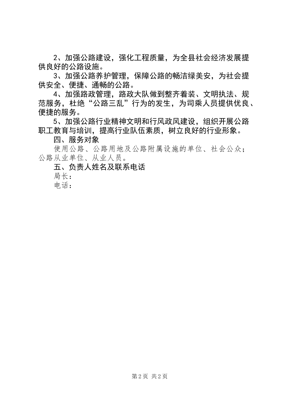 公路局公开服务承诺书_第2页