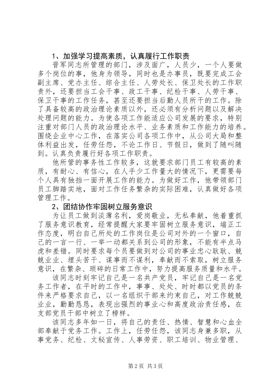 公司党务工作者事迹材料_第2页