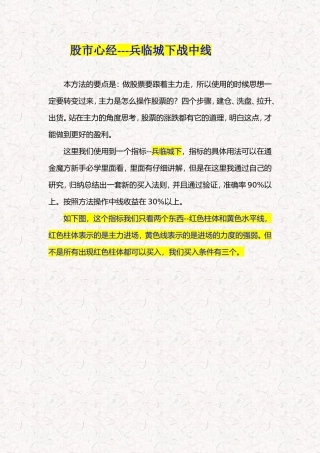 股市心经--兵临城下战中线