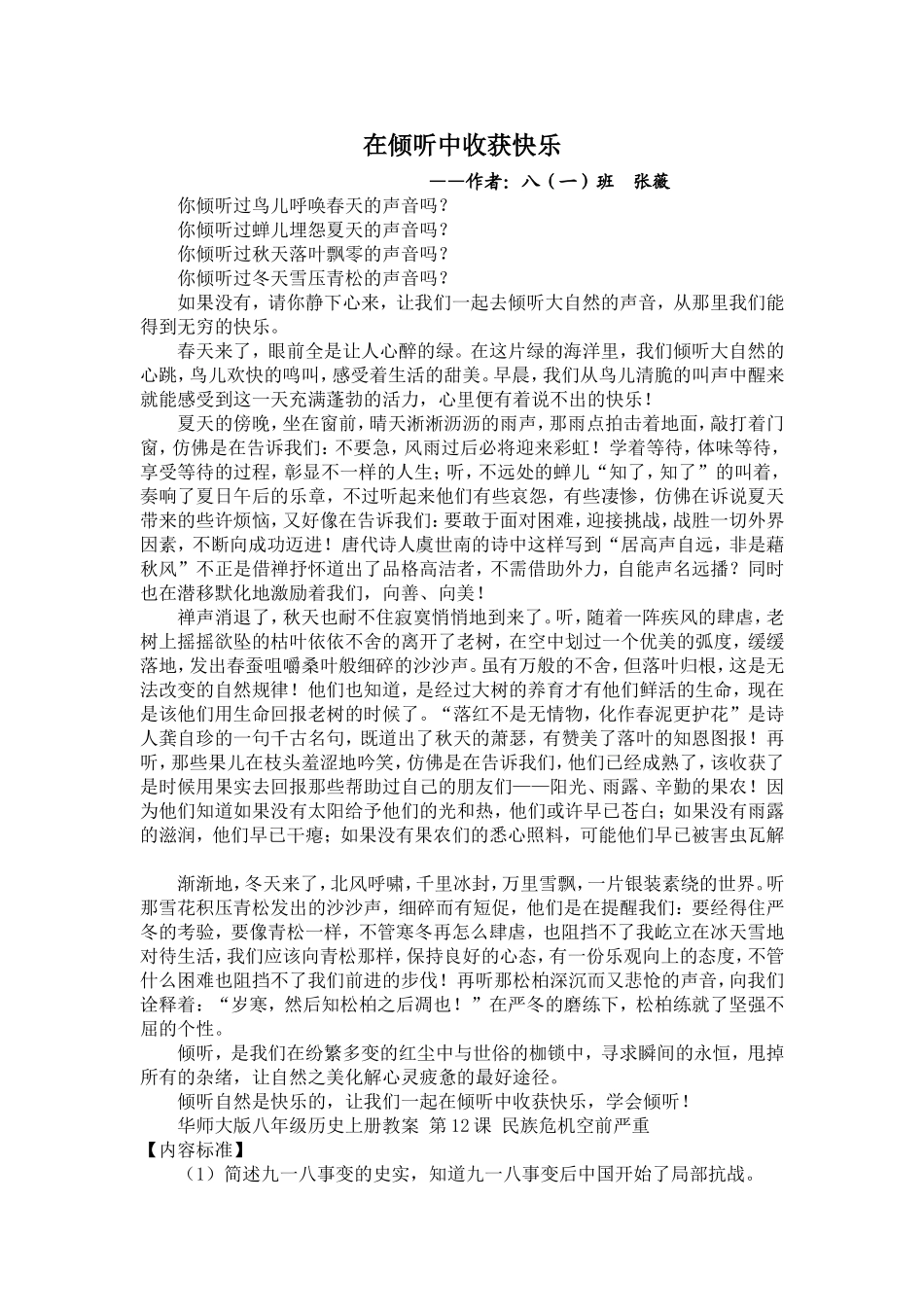 在倾听中收获快乐（张薇）_第1页