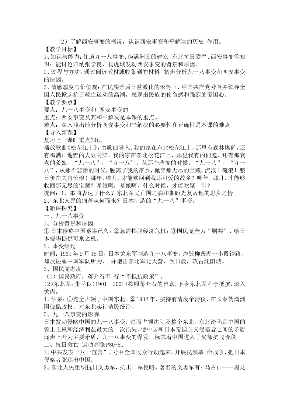在倾听中收获快乐（张薇）_第2页