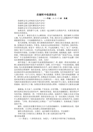 在倾听中收获快乐（张薇）
