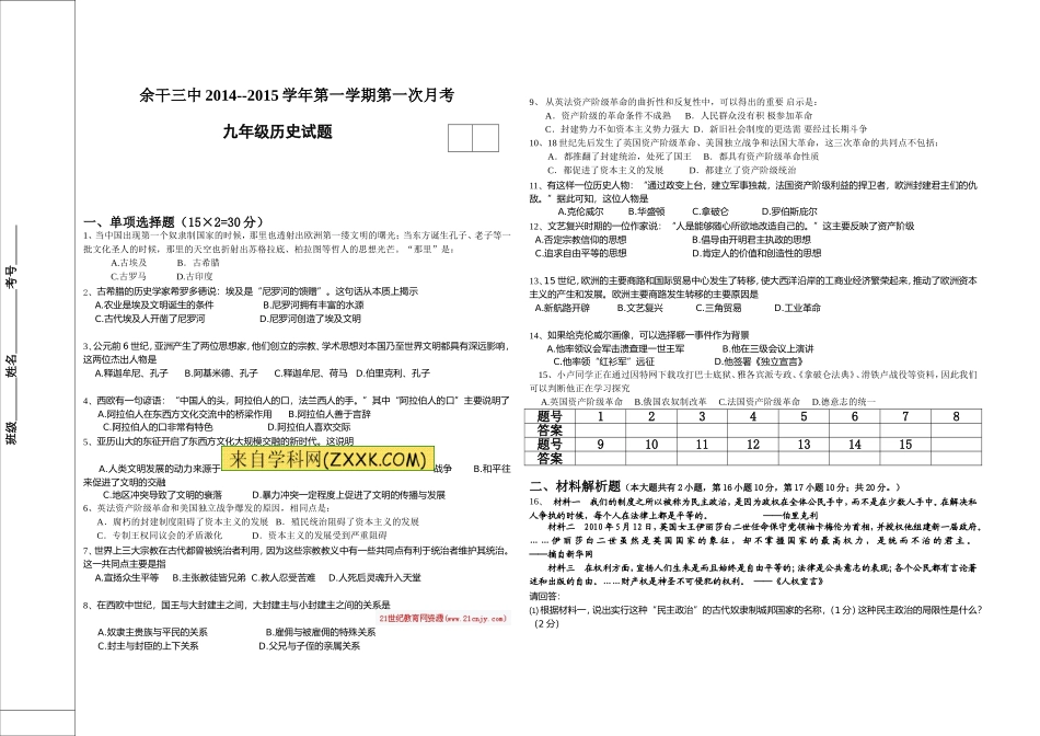 上学期第一次月考试题年级_第1页