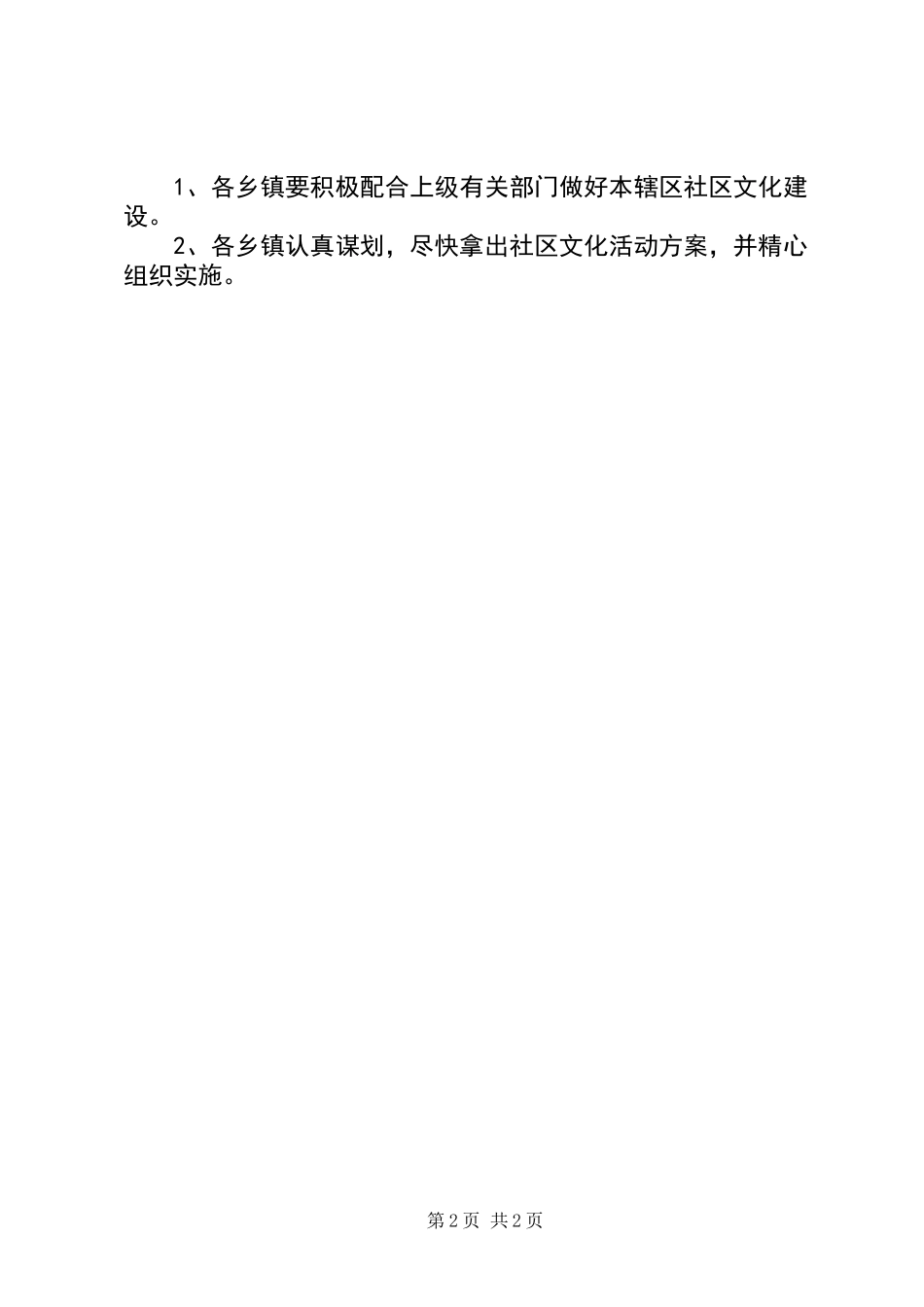 关于群众文化活动指导方案_第2页