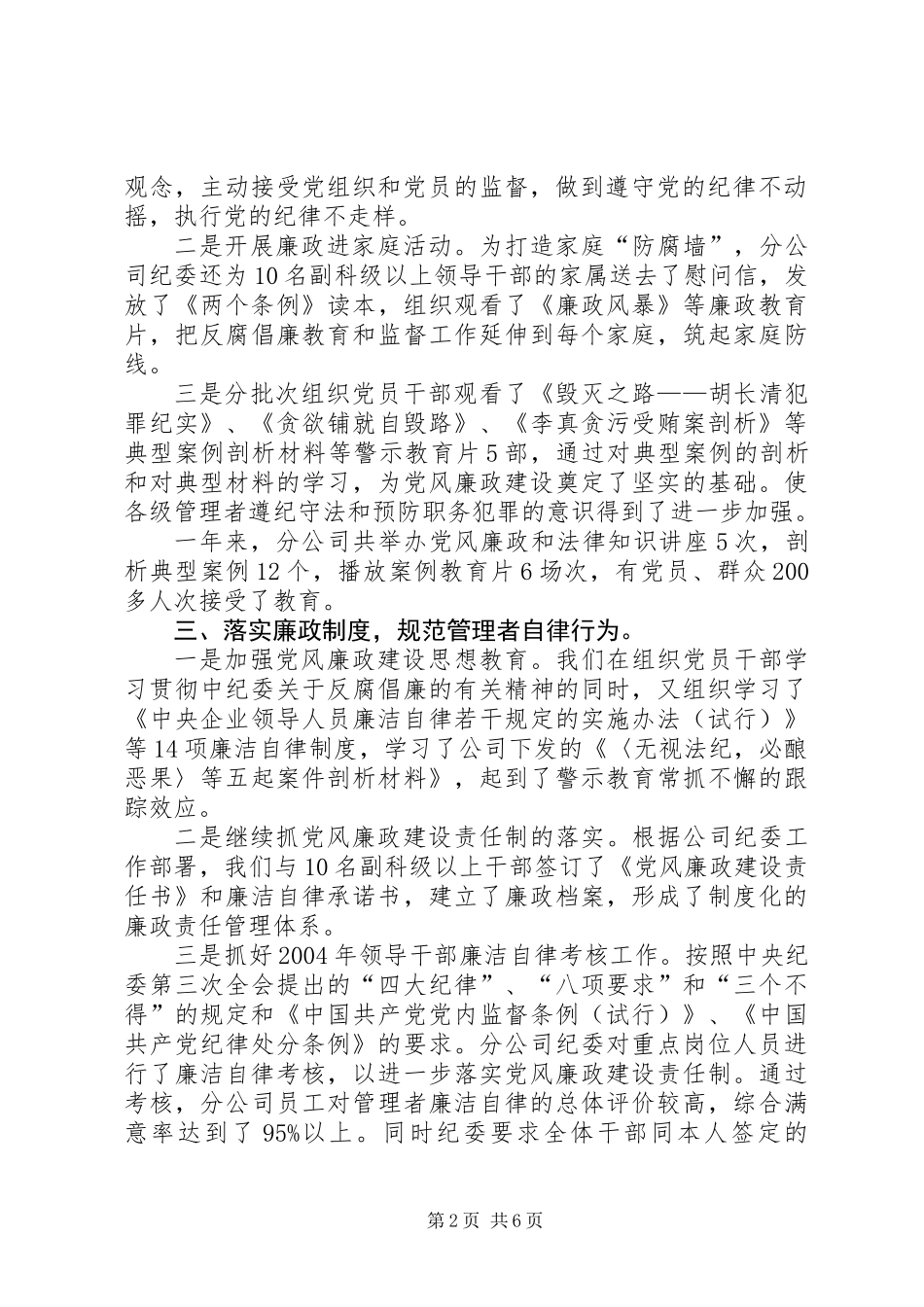 公司纪委在年度工作会暨职代会上的报告_第2页