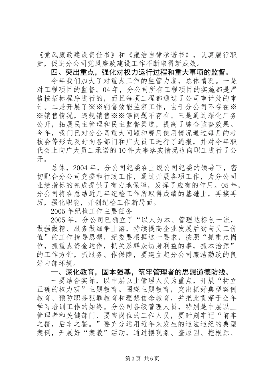 公司纪委在年度工作会暨职代会上的报告_第3页