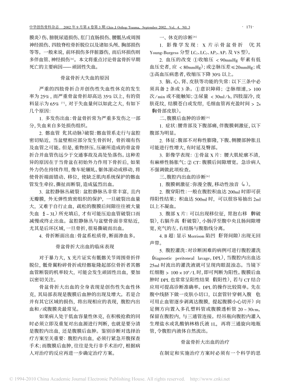 骨盆骨折合并大出血的处理_第2页