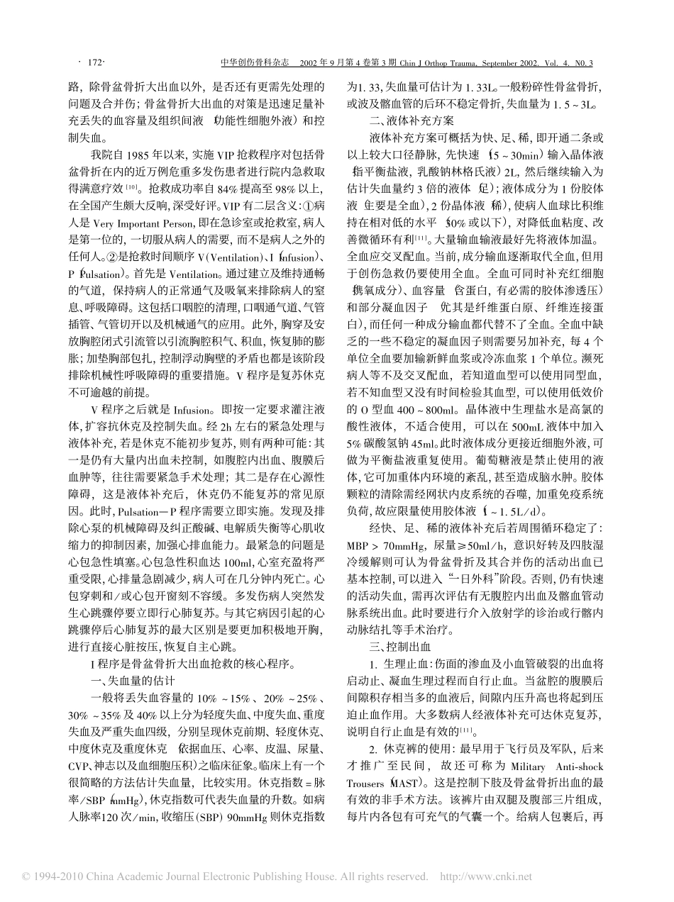 骨盆骨折合并大出血的处理_第3页