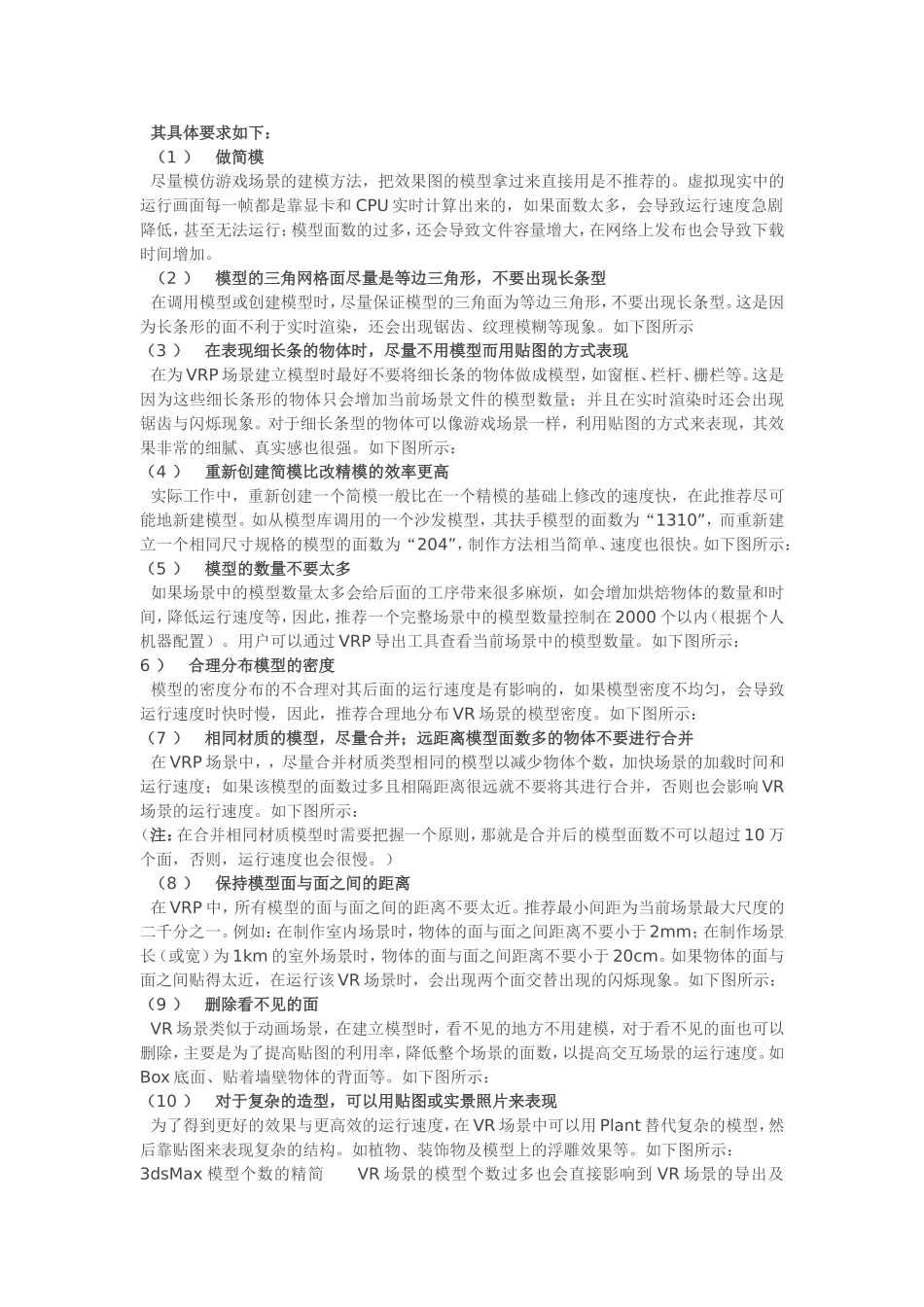 建模准则与面数精简技巧_第2页