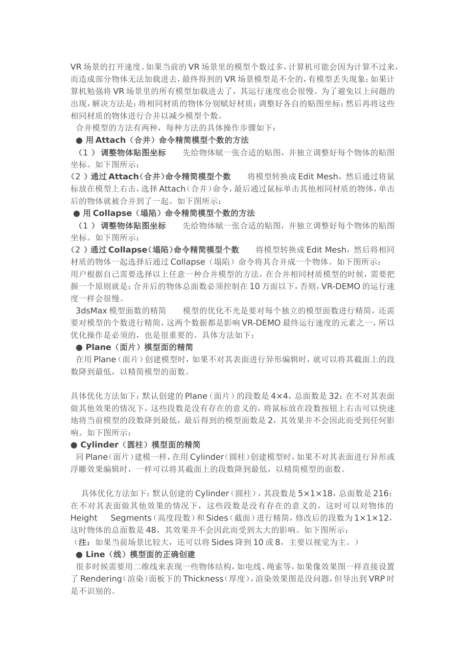 建模准则与面数精简技巧_第3页