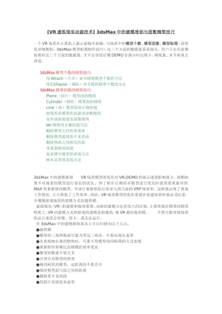 建模准则与面数精简技巧