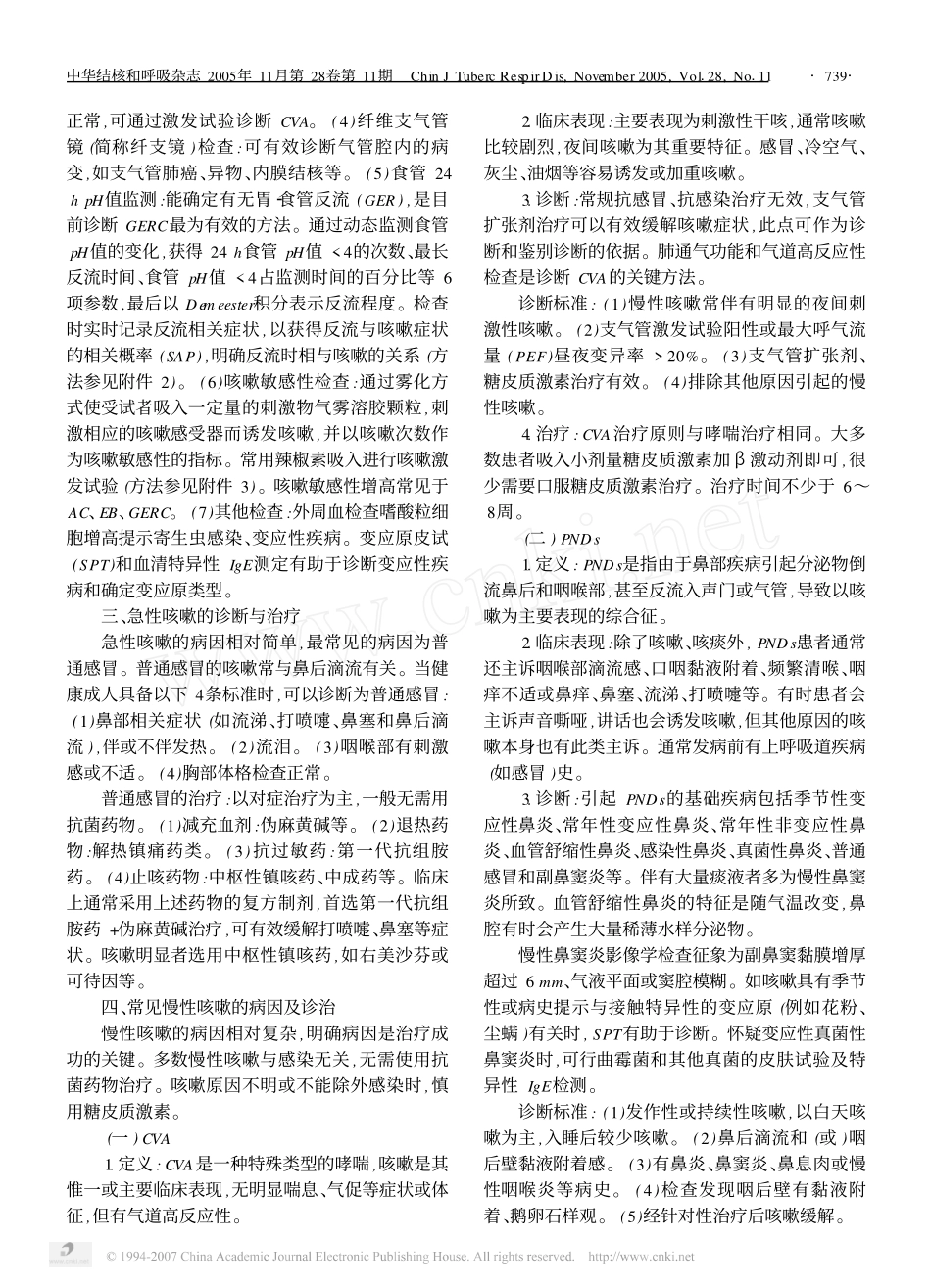 咳嗽的诊断与治疗指南草案_第2页
