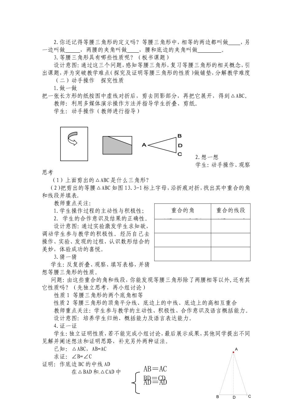等腰三角形的教学设计_第2页