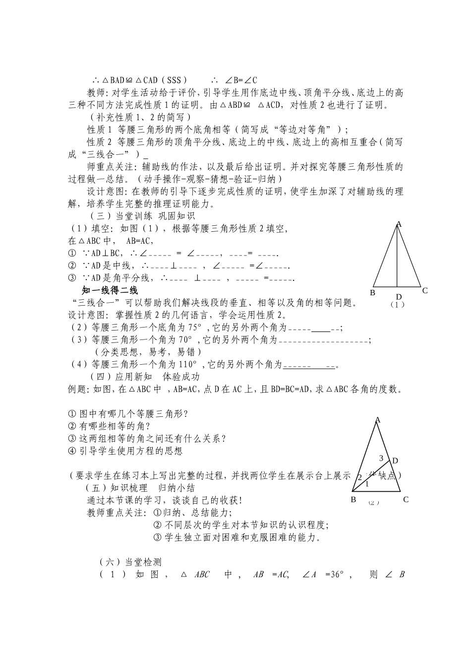 等腰三角形的教学设计_第3页