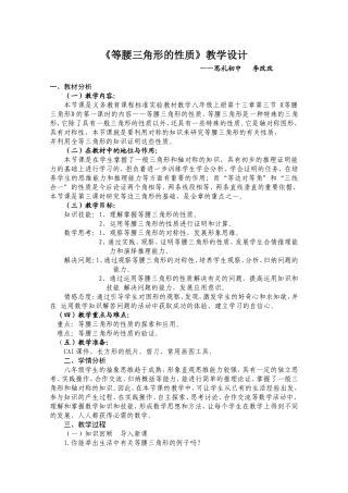 等腰三角形的教学设计