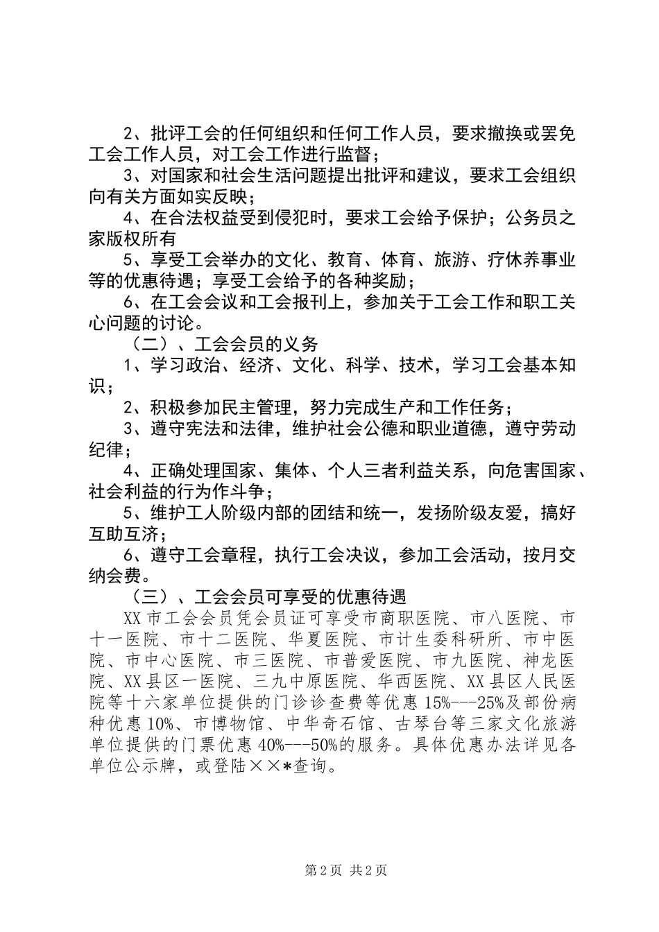 公司工会成立的有关事项_第2页