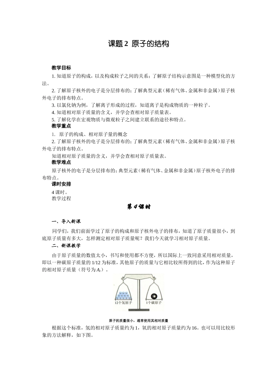 课题2原子的结构（4）_第1页