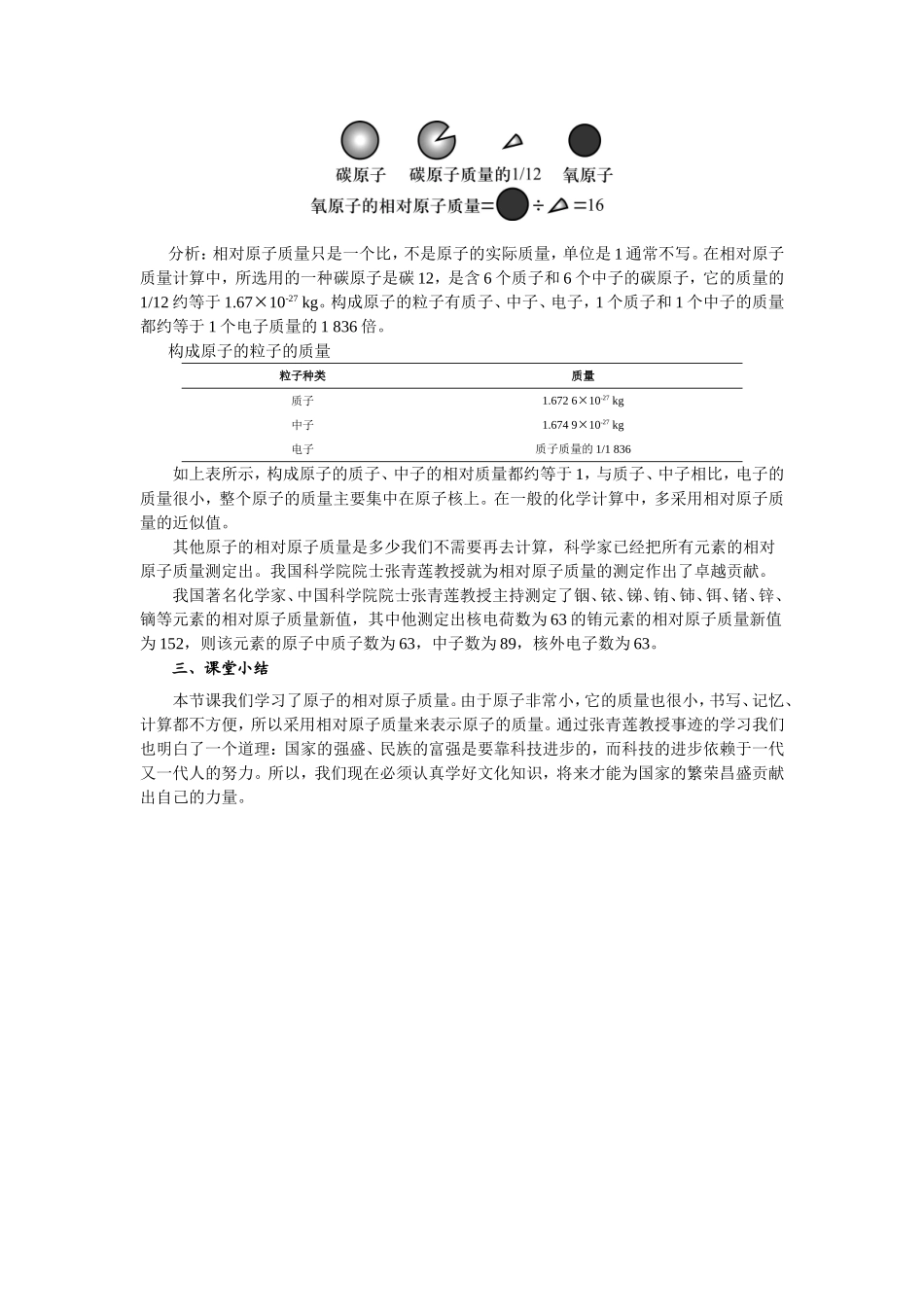 课题2原子的结构（4）_第2页