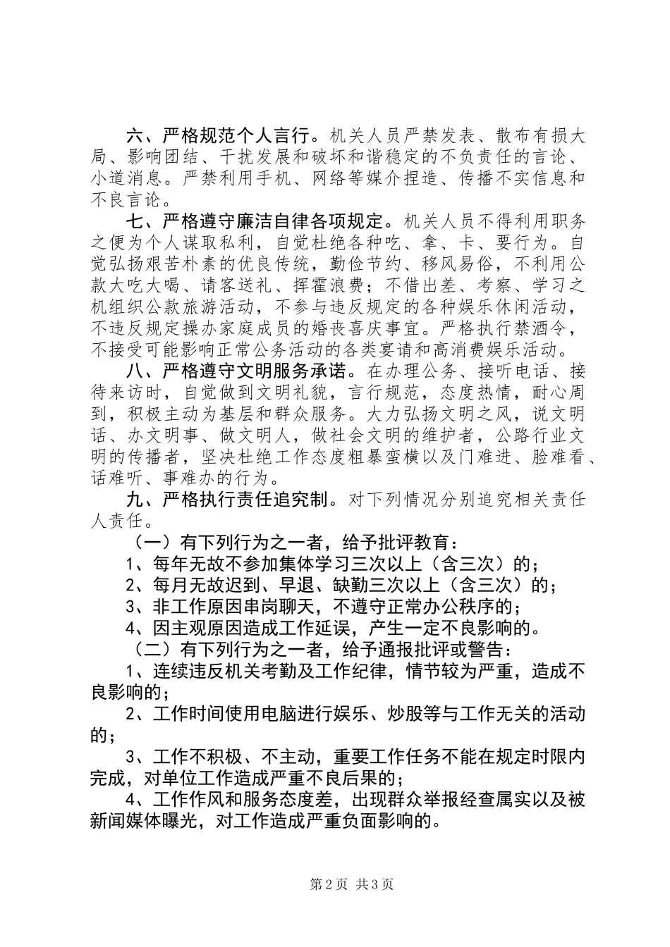 公路局作风建设工作规定_第2页