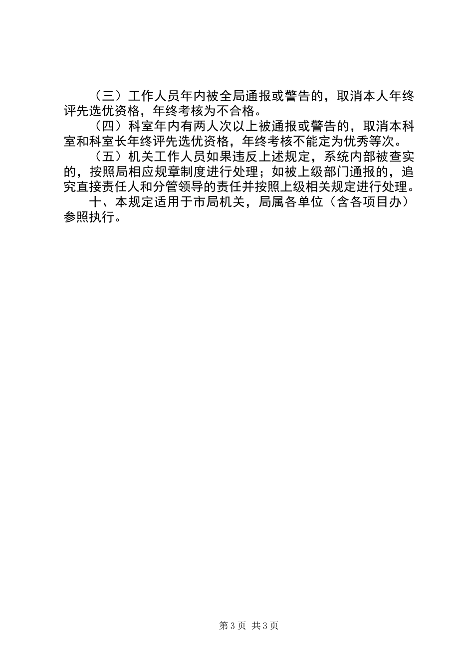 公路局作风建设工作规定_第3页