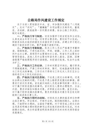 公路局作风建设工作规定