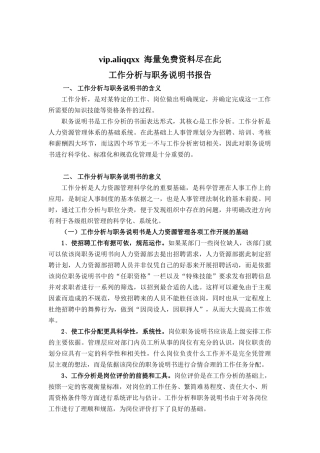 工作分析与职务说明书