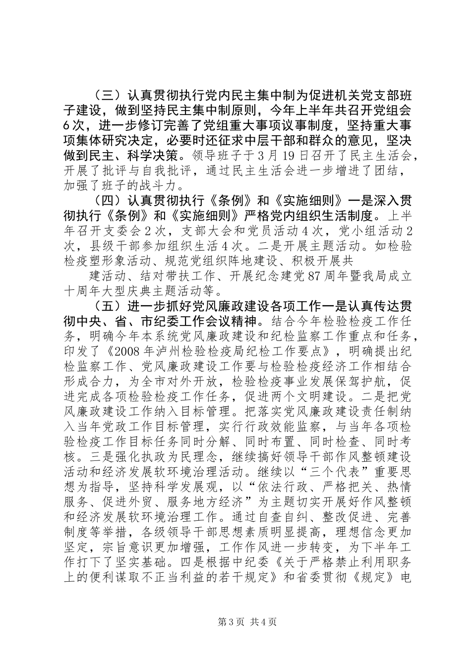 关于上半年目标执行情况的报告_第3页