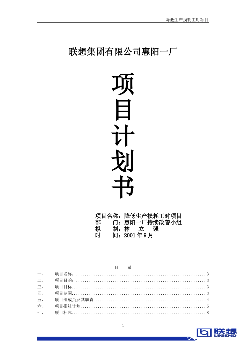 降低生产损耗工时_第1页