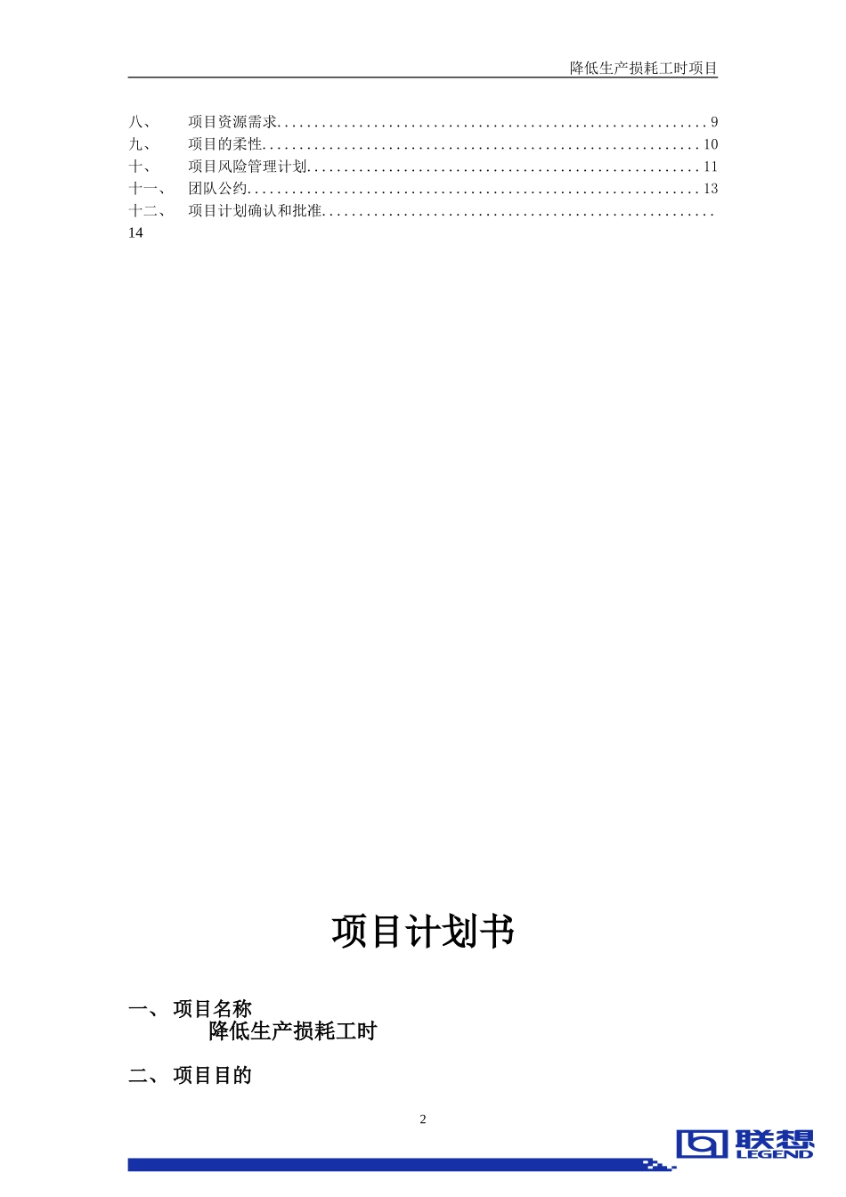 降低生产损耗工时_第2页