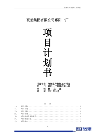 降低生产损耗工时