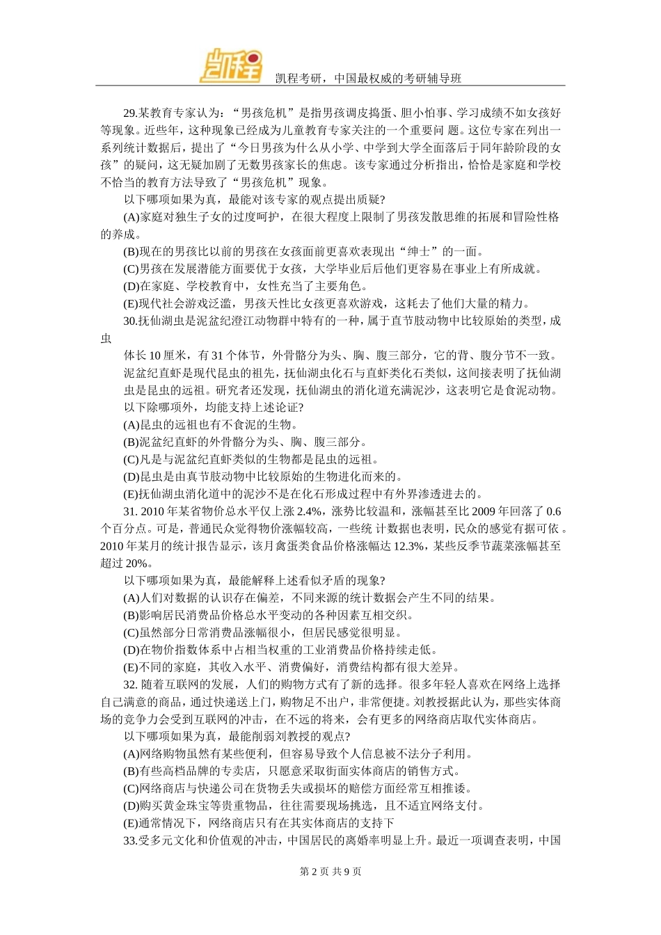 管理类综合能力真题逻辑推理及答案_第2页