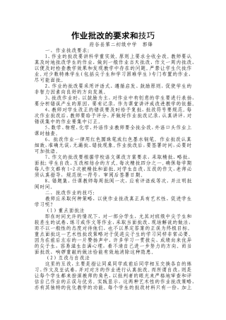 作业批改的要求和技巧