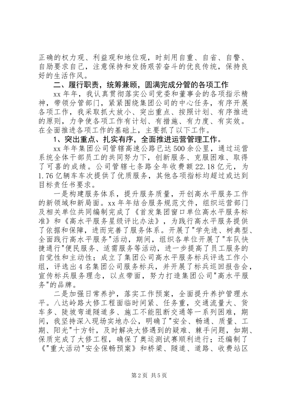 公司领导班子述职报告（三）_第2页