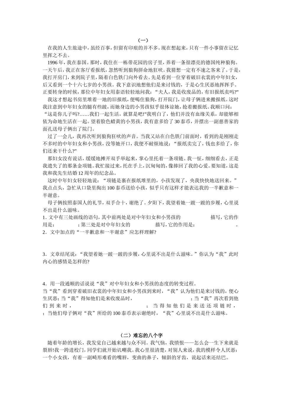 教师记叙文巩固_第1页