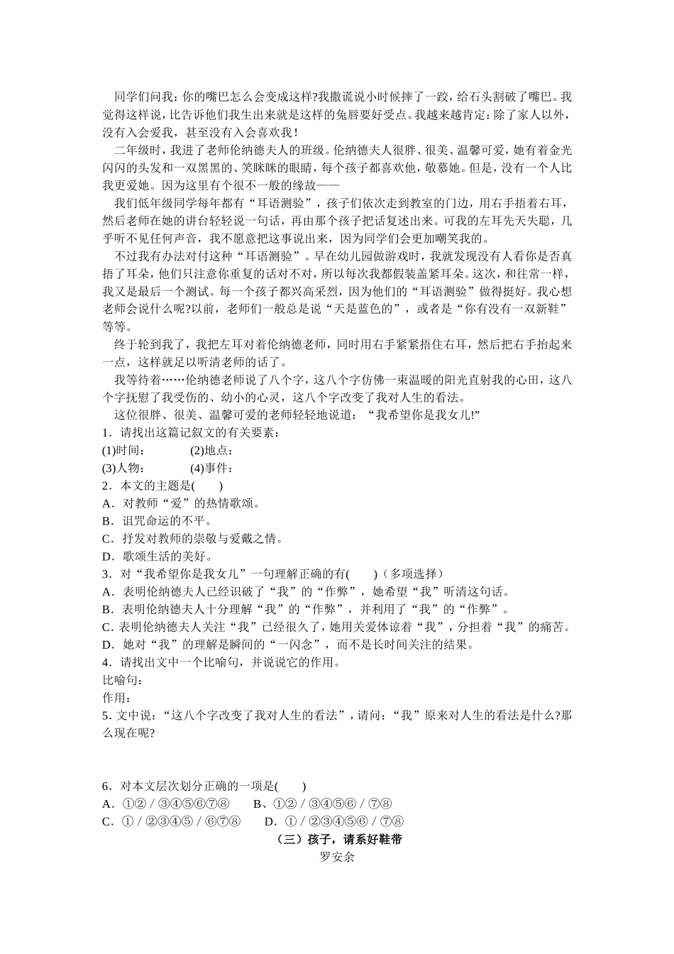 教师记叙文巩固_第2页