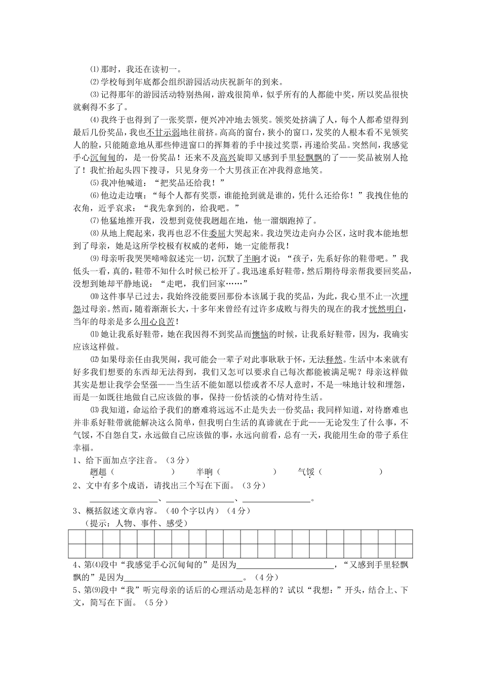教师记叙文巩固_第3页