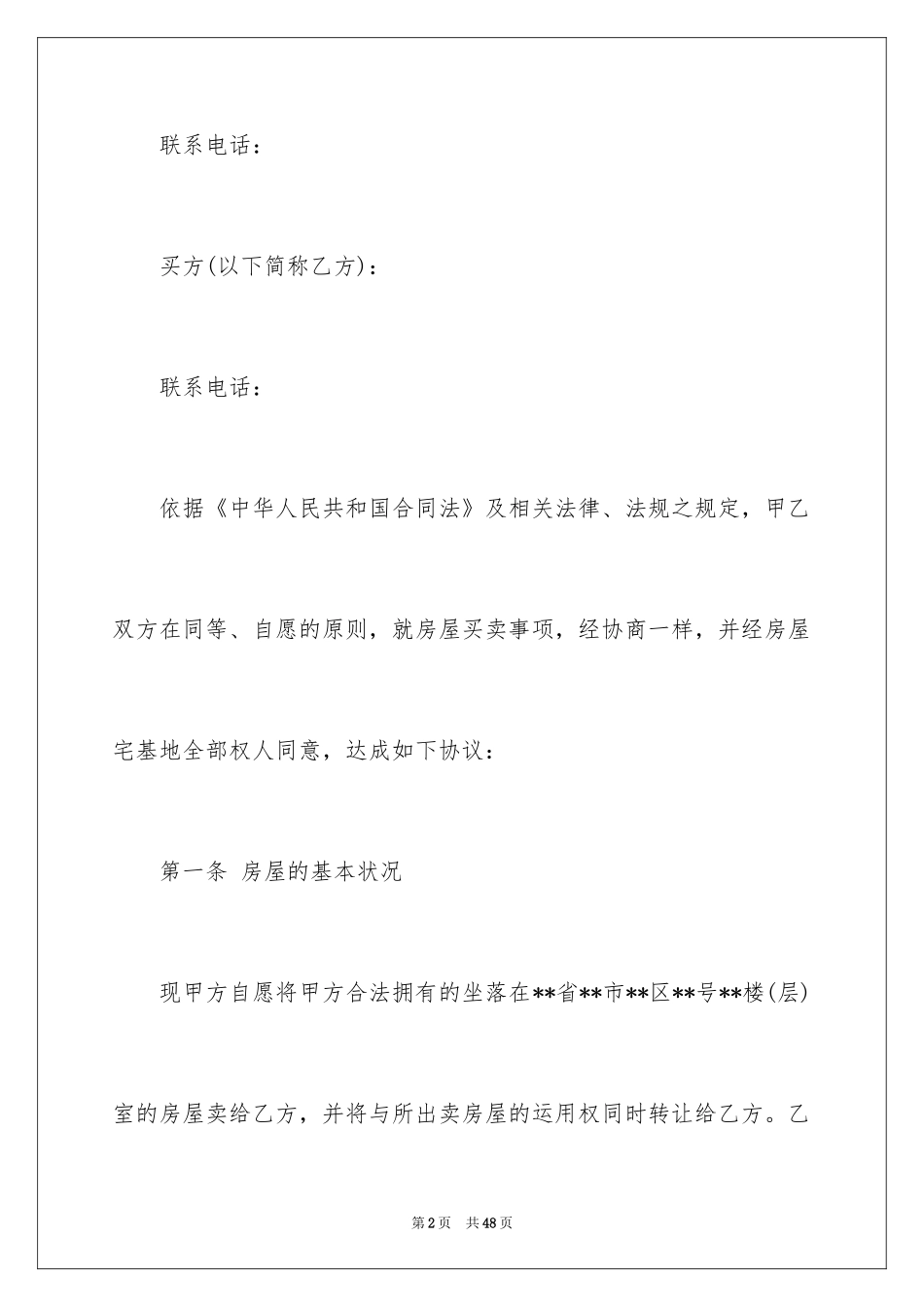 2024买卖合同_2592_第2页