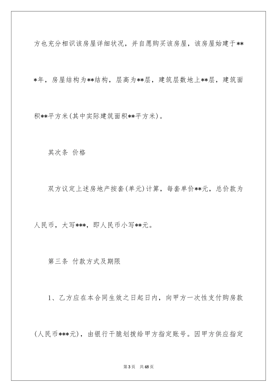 2024买卖合同_2592_第3页