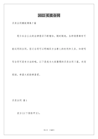 2024买卖合同_2592