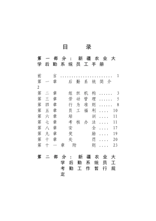 后勤系统员工手册范本