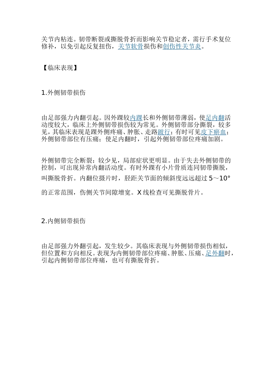 脚踝肿的原因分析及治疗_第2页