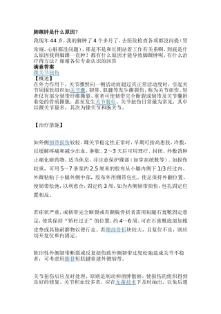 脚踝肿的原因分析及治疗