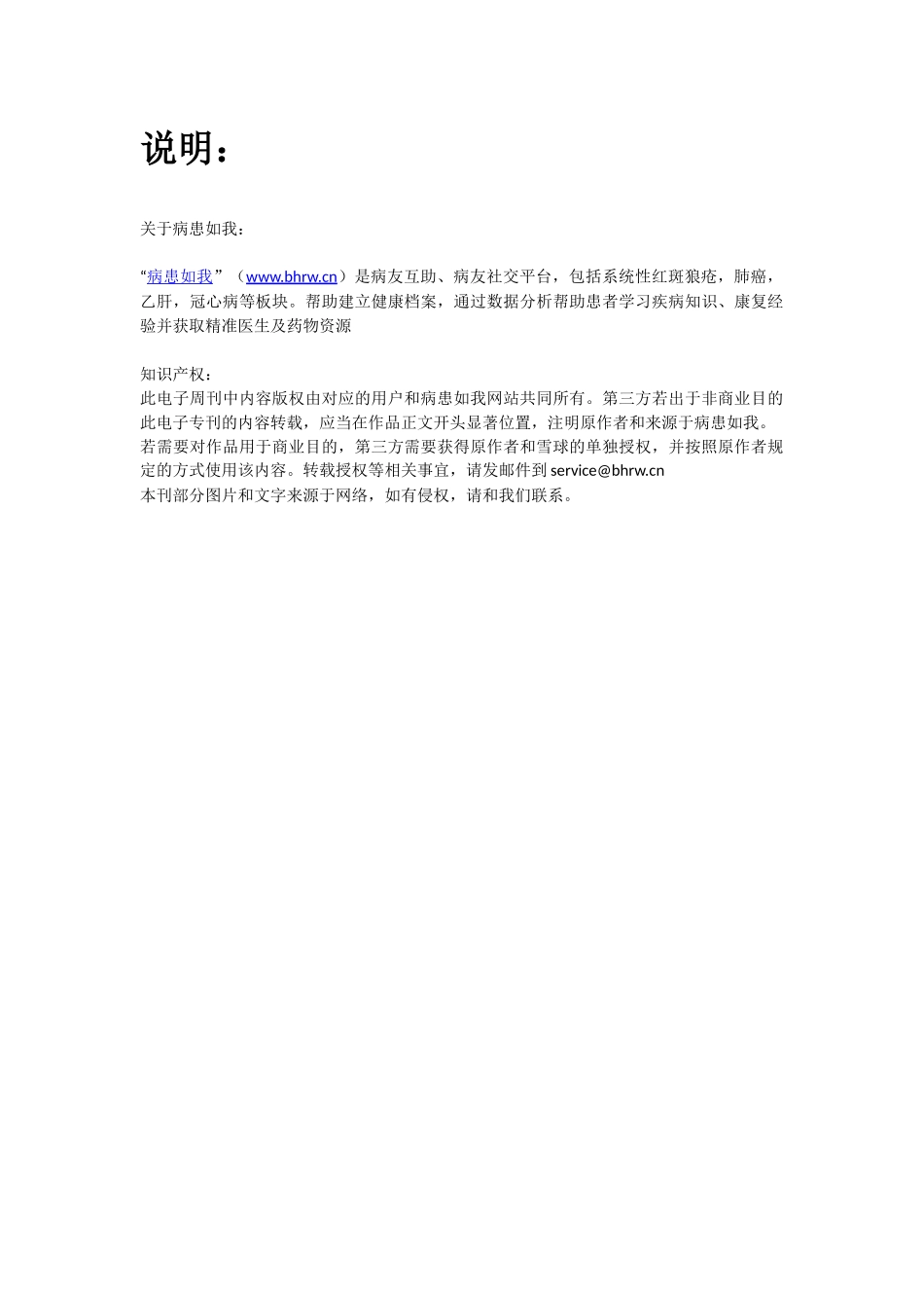 红斑狼疮患者们的心路历程集锦 SLE_第2页