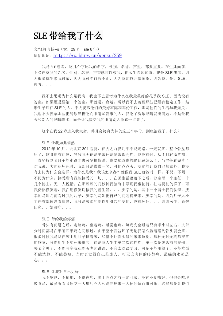 红斑狼疮患者们的心路历程集锦 SLE_第3页