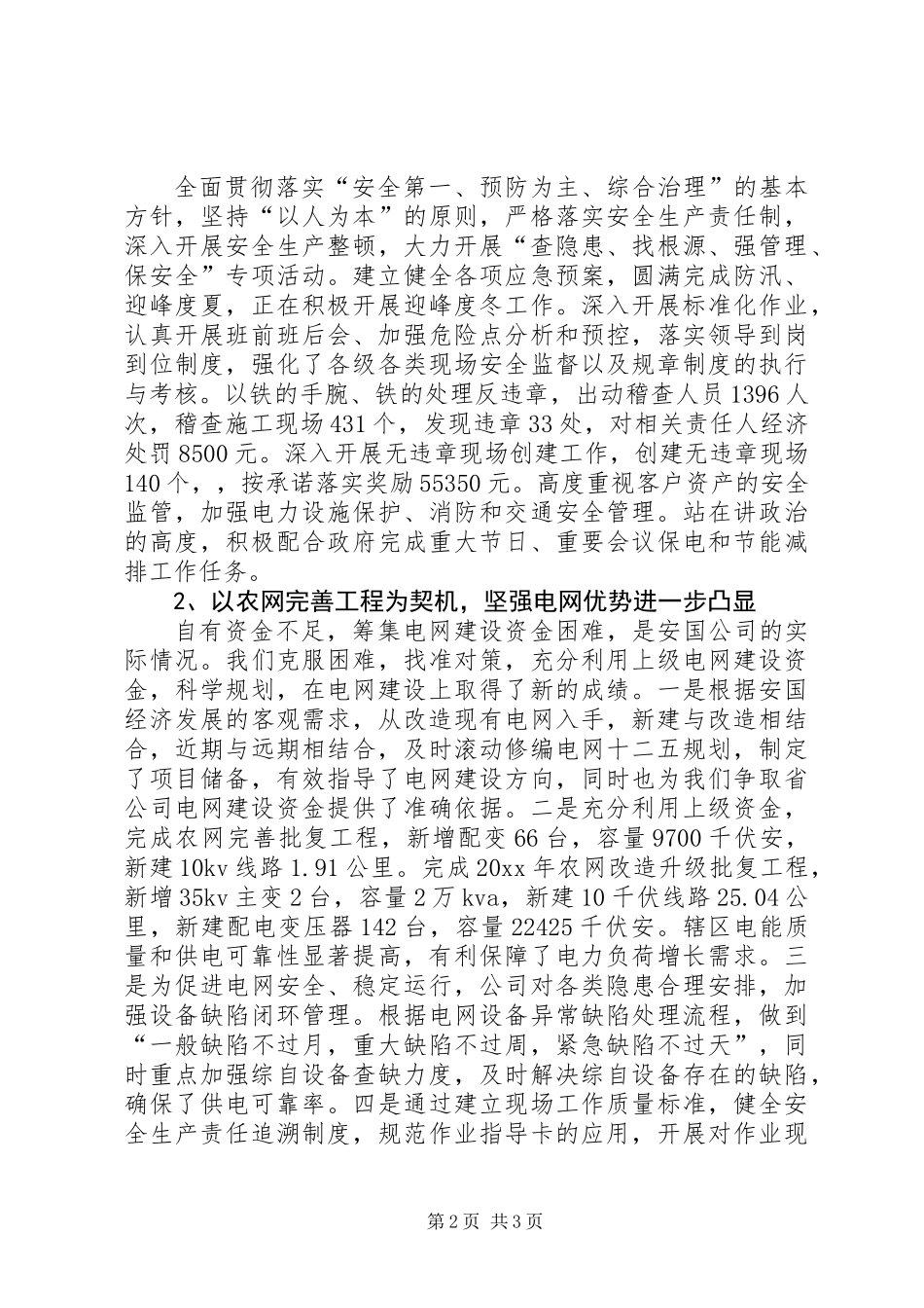 供电公司年终总结_第2页